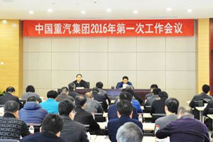 新年伊始 中國重汽2016年首次工作會確定新目標(biāo) 