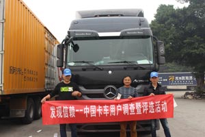 發(fā)現(xiàn)信賴--聽(tīng)廣安貨運(yùn)孟新龍講奔馳卡車運(yùn)輸經(jīng)