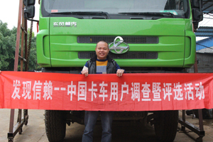 發(fā)現(xiàn)信賴--恒泰董事長(zhǎng)張火光：選擇柳汽卡車(chē)的堅(jiān)持永不變
