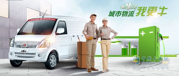 "電牛一號"純電動(dòng)物流車