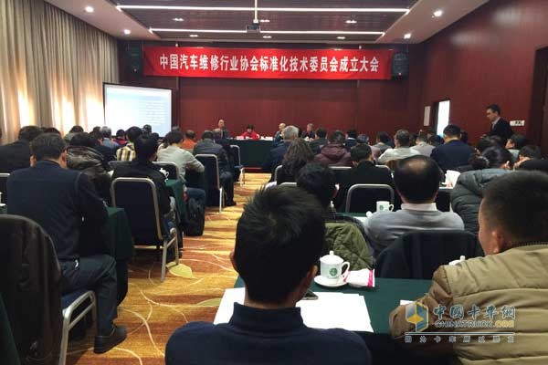 中國汽車維修行業(yè)協(xié)會標(biāo)準(zhǔn)化技術(shù)委員會成立