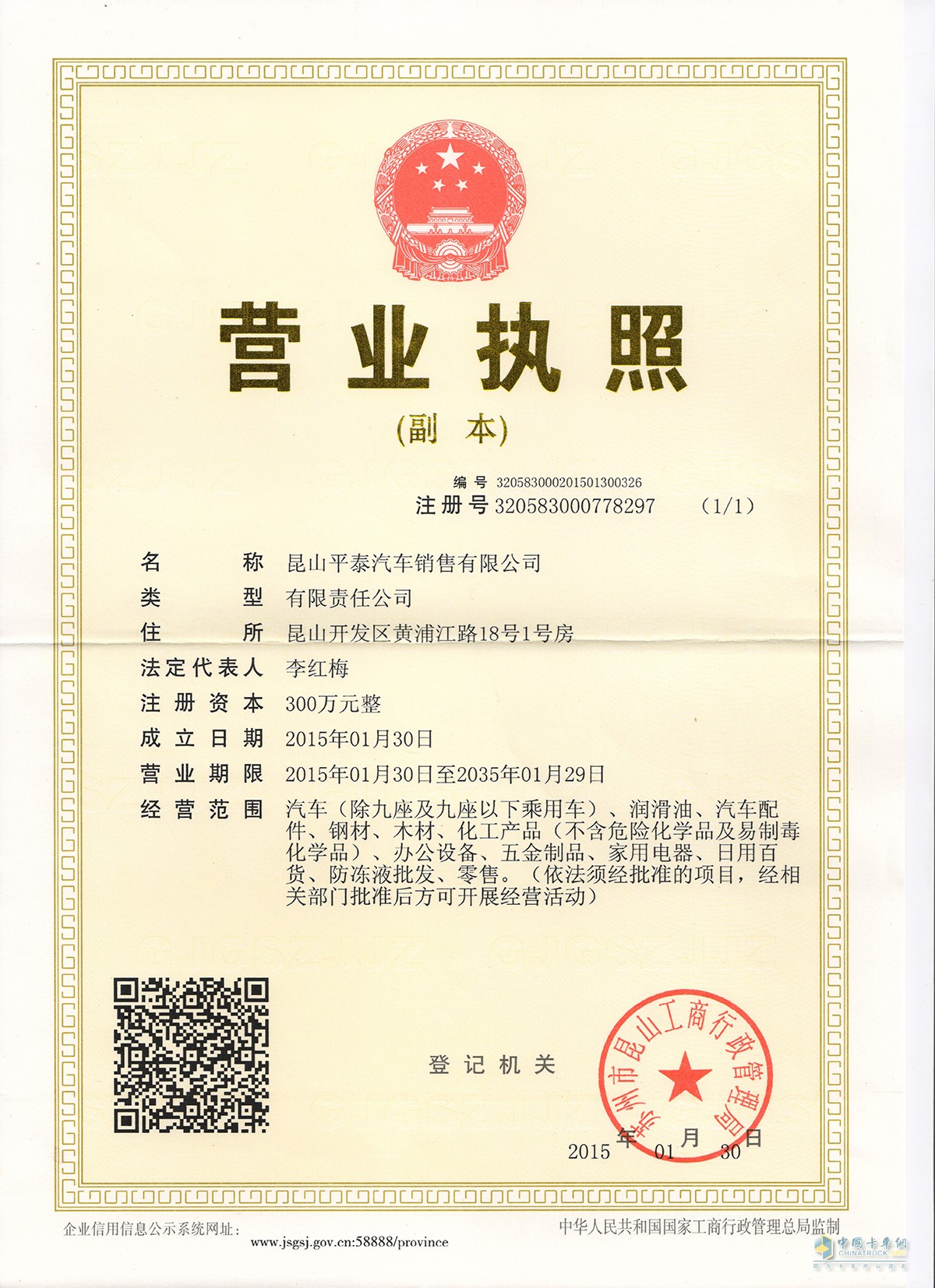 營(yíng)業(yè)執(zhí)照