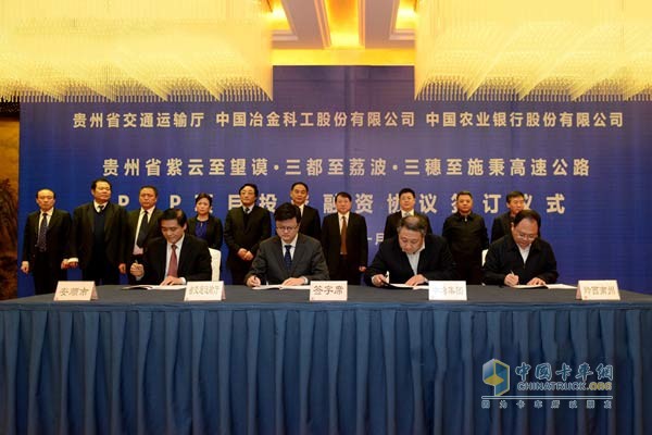 貴州省紫望、三荔、三施高速公路PPP項(xiàng)目投資融資協(xié)議簽訂儀式在貴陽(yáng)舉行