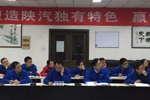 新春新氣象，陜汽服務(wù)再啟航！服務(wù)經(jīng)理召開工作匯報(bào)會(huì) 