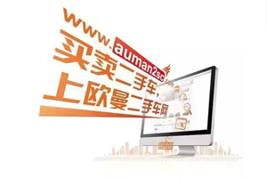 情人節(jié)大福利，福田戴姆勒攜手歐曼二手車(chē)網(wǎng)震撼來(lái)襲！