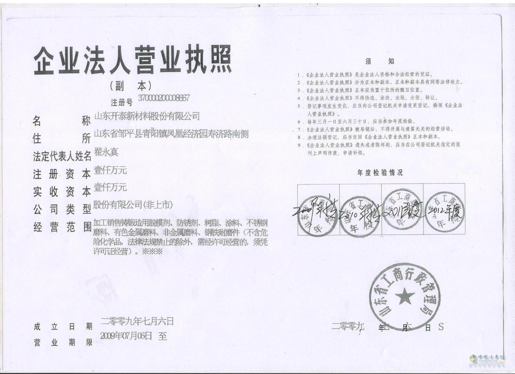 營業(yè)執(zhí)照