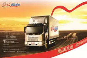 謀在品質，贏在信賴--2016年解放J6M牽引車河北區(qū)域推介會