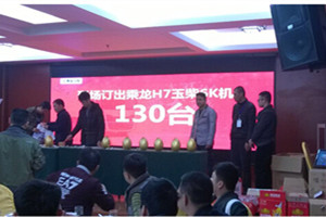 130臺！乘龍H7玉柴6K機(jī)上市發(fā)布會（南寧站）告捷