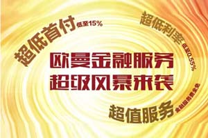 福田戴姆勒攜手福田金融 再掀金融服務(wù)超級(jí)風(fēng)暴!
