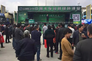陜汽重卡“中國卡車司機(jī)綠色課堂”走進(jìn)貴州