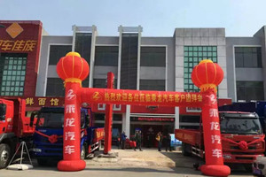 乘龍汽車蘇州團拜會、深圳答謝特賣會，共獲184臺訂單