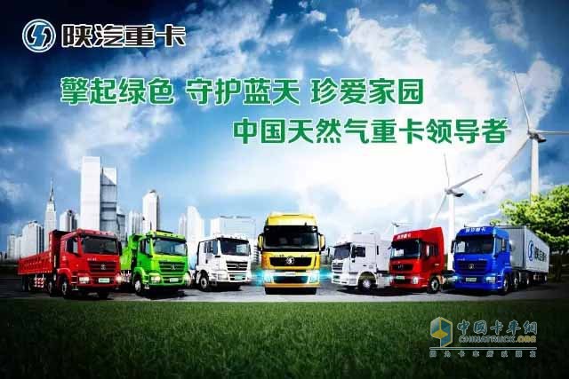 陜汽集團(tuán)憑借在新能源領(lǐng)域的技術(shù)革新，逐步邁入我國重卡的“第一陣營”
