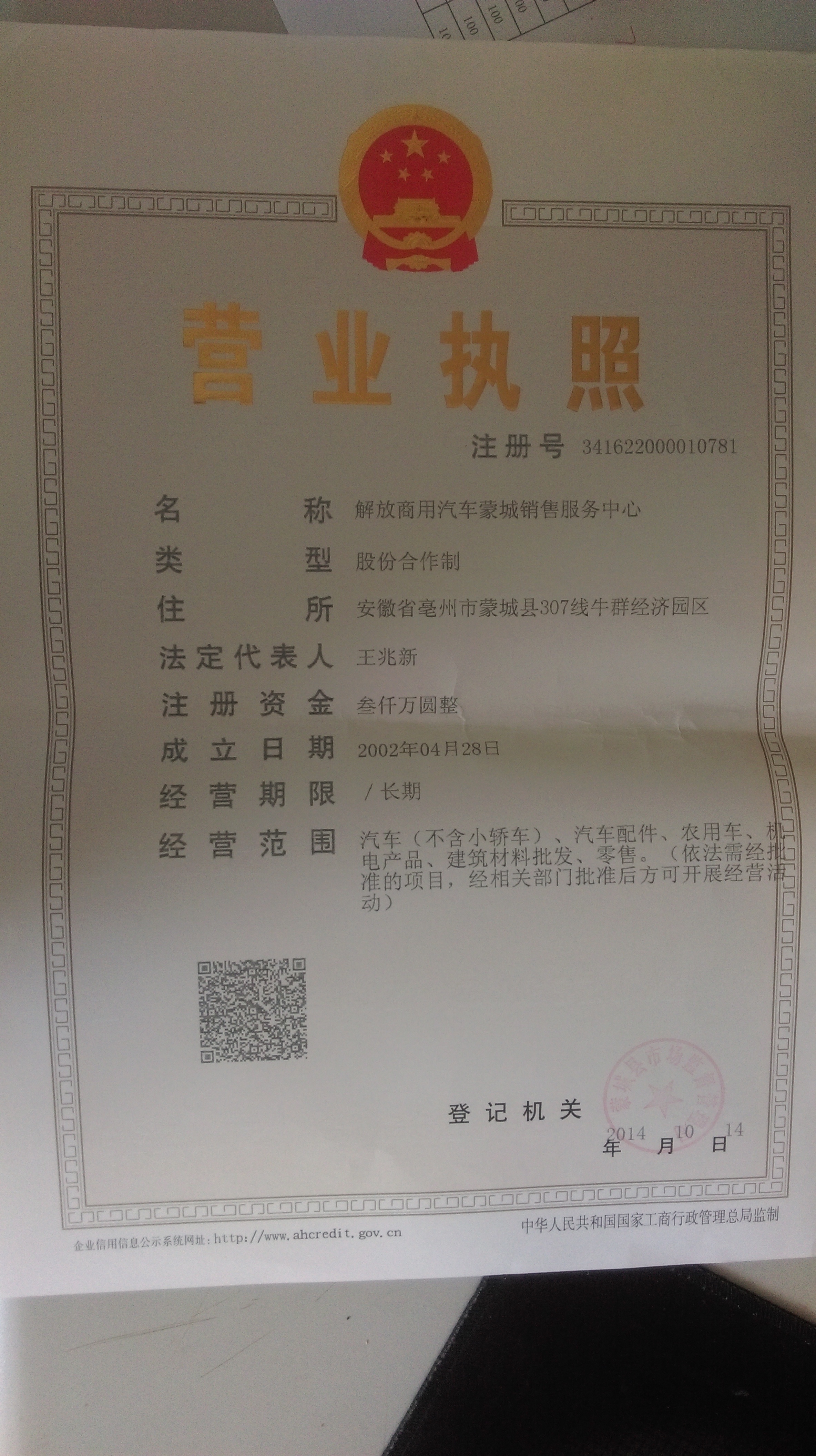 營(yíng)業(yè)執(zhí)照