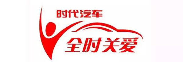 福田時(shí)代汽車