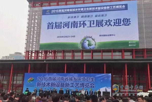 河南省首屆城鄉(xiāng)環(huán)境衛(wèi)生新技術、新設備、新工藝博覽會