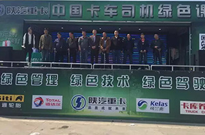 陜汽重卡中國卡車司機綠色課堂在江西上演獲贊