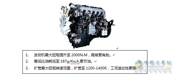 東風天龍T77X更高效