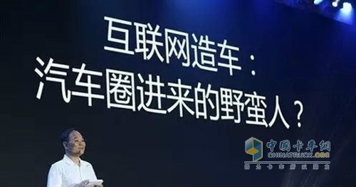 吉利集團(tuán)董事長斥互聯(lián)網(wǎng)造車