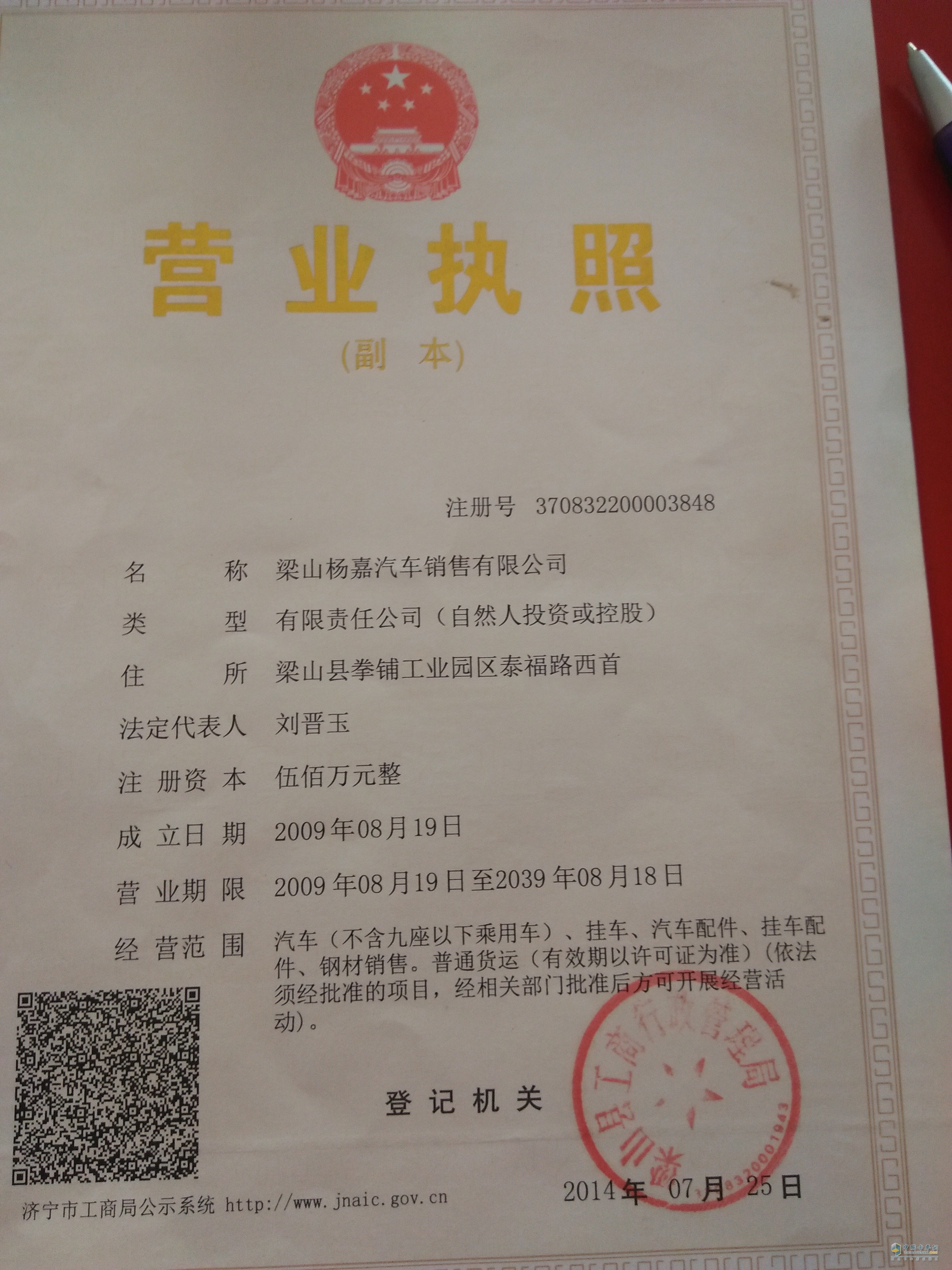 營(yíng)業(yè)執(zhí)照