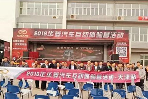 斬獲30臺訂單，華菱愛“芯”之旅天津站收官