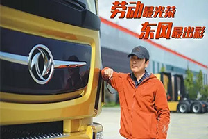 東風五一特別活動開始啦！