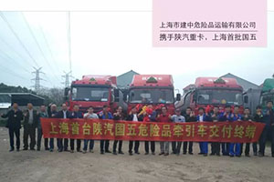 陜汽首批國(guó)五危險(xiǎn)品牽引車成功交付終端
