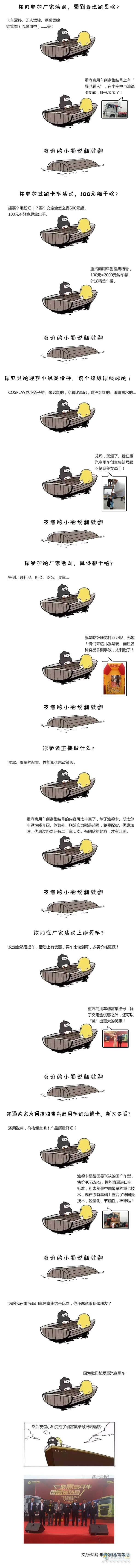 登上中國重汽商用車創(chuàng)富集結(jié)號，友誼巨輪就能揚(yáng)帆遠(yuǎn)航