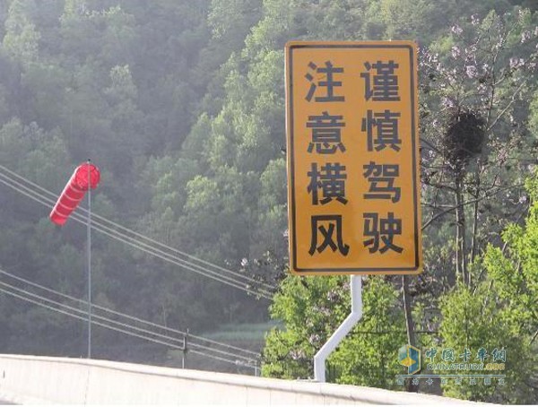 橫風警示牌