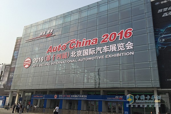 2016(第十四屆)北京國(guó)際汽車(chē)展覽會(huì)