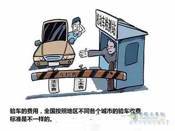 驗(yàn)車費(fèi)規(guī)定
