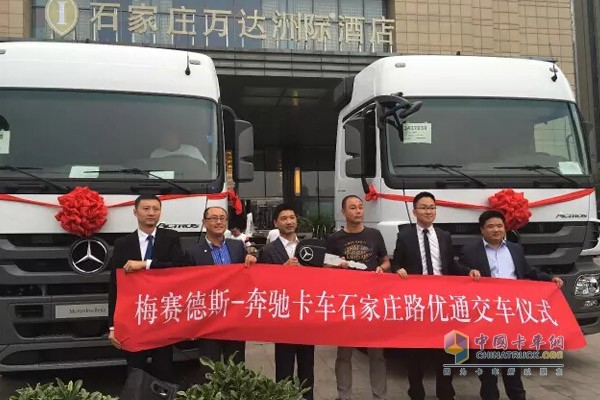 梅賽德斯-奔馳卡車(chē)交車(chē)意儀式