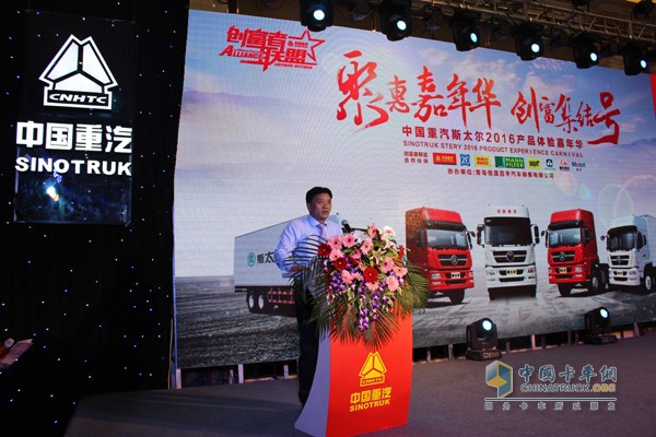 中國重汽濟(jì)南商用車銷售部副總經(jīng)理王福濤先生致辭