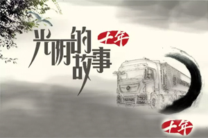 光陰的故事：東風(fēng)商用車有獎?wù)骷顒娱_始啦！