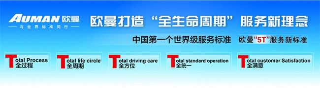 福田歐曼5T服務(wù)新標(biāo)準(zhǔn)專題報道--卡車網(wǎng)