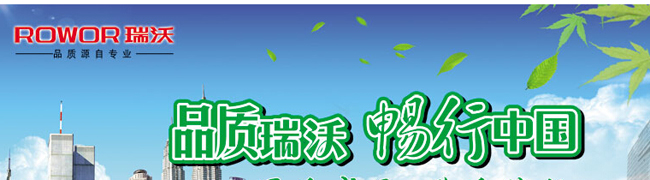 品質(zhì)瑞沃 暢行中國-夏季感恩 關(guān)愛隨行