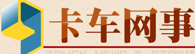 2014值得期待車(chē)型 高端卡車(chē)很亮眼