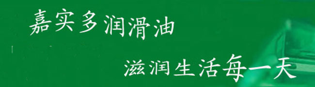 流動(dòng)科技，綠色傳遞——記“嘉實(shí)多商用車輛油品暨交通運(yùn)輸產(chǎn)業(yè)論壇 