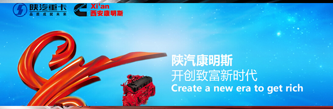 陜汽康明斯八大節(jié)省標(biāo)準(zhǔn)揭密---卡車網(wǎng)專題報道