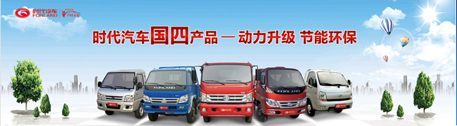 時代汽車國四產品有獎問答