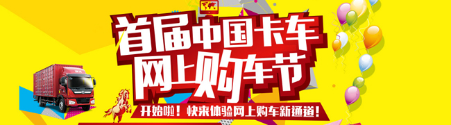 瑞沃首屆卡車網上購車節(jié)啟動