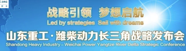 濰柴動力發(fā)布長三角戰(zhàn)略