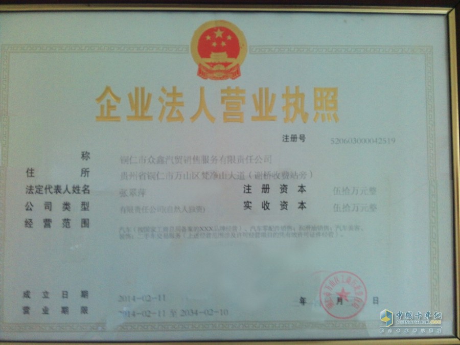 營業(yè)執(zhí)照