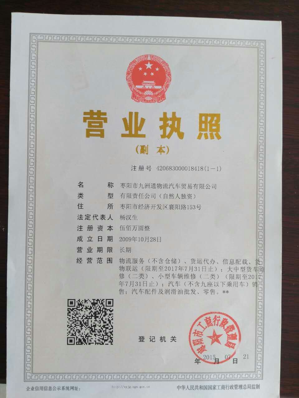 營(yíng)業(yè)執(zhí)照