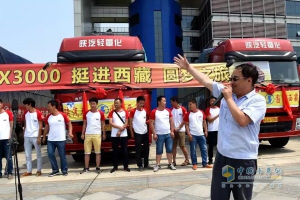 陜汽X3000 挺進(jìn)西藏 圓夢(mèng)之旅發(fā)車(chē)儀式