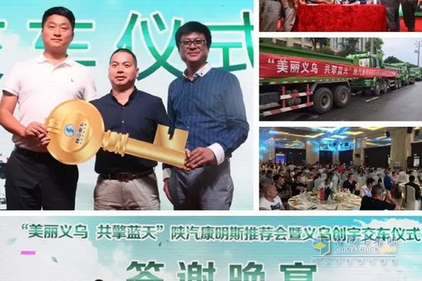 陜汽康明斯推介會(huì)暨義烏創(chuàng)宇交車儀式活動(dòng)現(xiàn)場