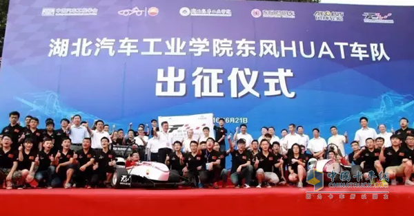 東風(fēng)HUAT車(chē)隊(duì)代表中國(guó)出征德國(guó)挑戰(zhàn)世界大賽