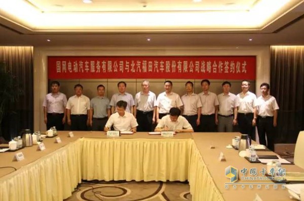 福田汽車集團(tuán)與國網(wǎng)電動汽車服務(wù)有限公司簽約
