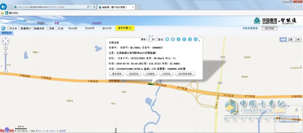 通過中國重汽智能通實(shí)時(shí)掌握車輛信息
