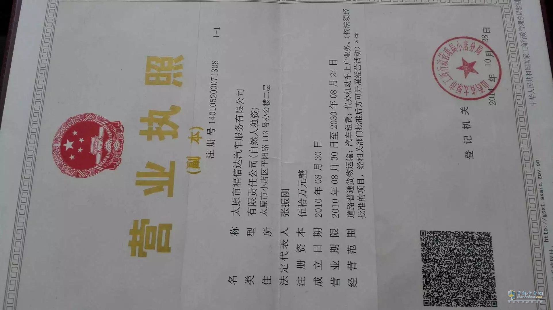 營業(yè)執(zhí)照
