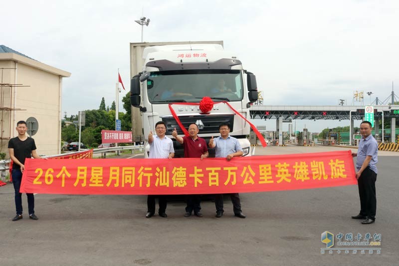 中國(guó)重汽曼技術(shù)百萬(wàn)公里挑戰(zhàn)首車(chē)達(dá)成發(fā)布會(huì)